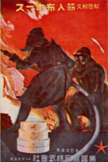 日本初の消防ホースポスター