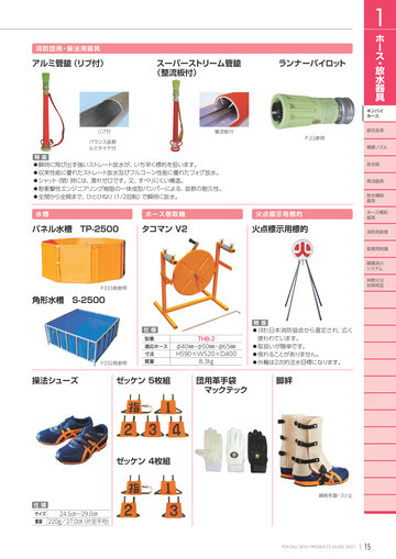 消防・防災機器総合カタログ