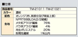 仕様・ズボン寸法