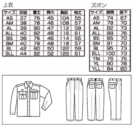 仕様・ズボン寸法